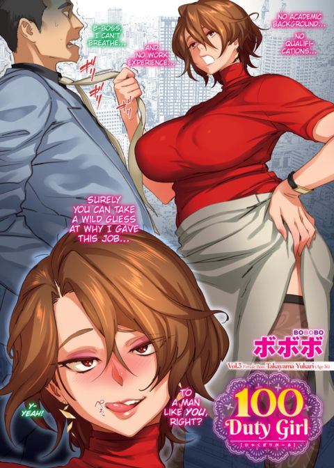 100 Duty Girl: Vol.3 cover