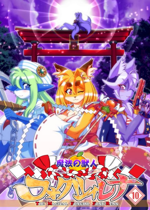 The Magical Foxgirl Foxy Rena 10 cover