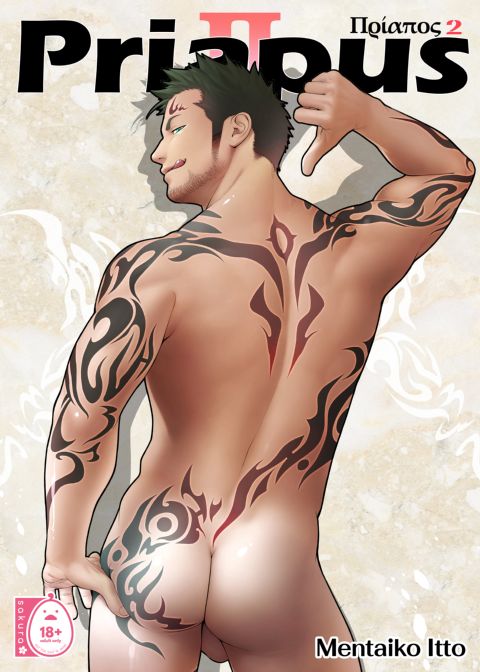 Priapus 2 cover