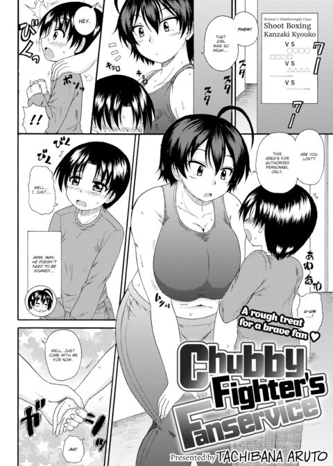 Chubby Fighter's Fanservice cover