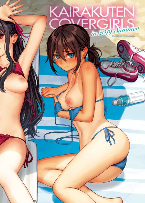 Kairakuten Cover Girls 2019-08: Homunculus cover