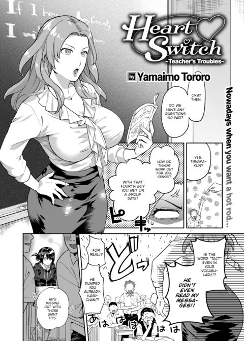 Heart Switch ~Teacher’s Troubles~ cover