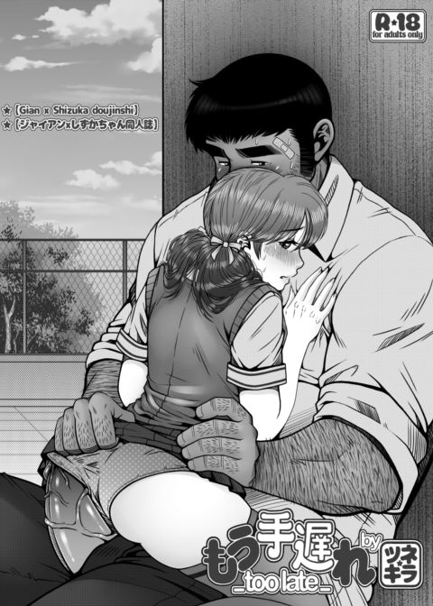 too late Complete cover