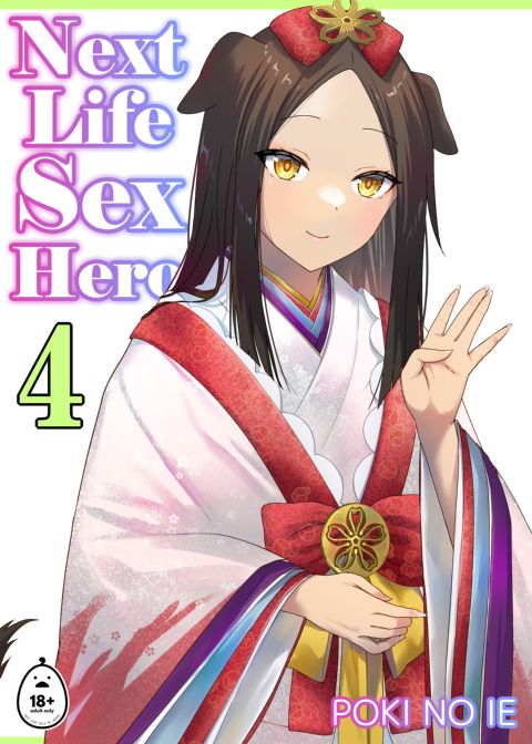 Next Life Sex Hero 4 cover