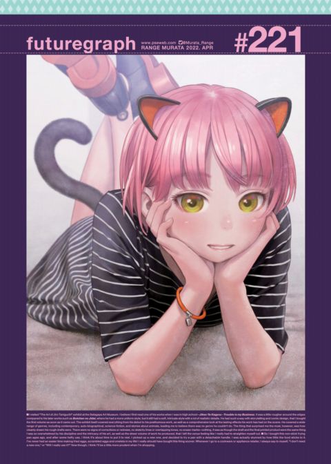 futuregraph #221 cover