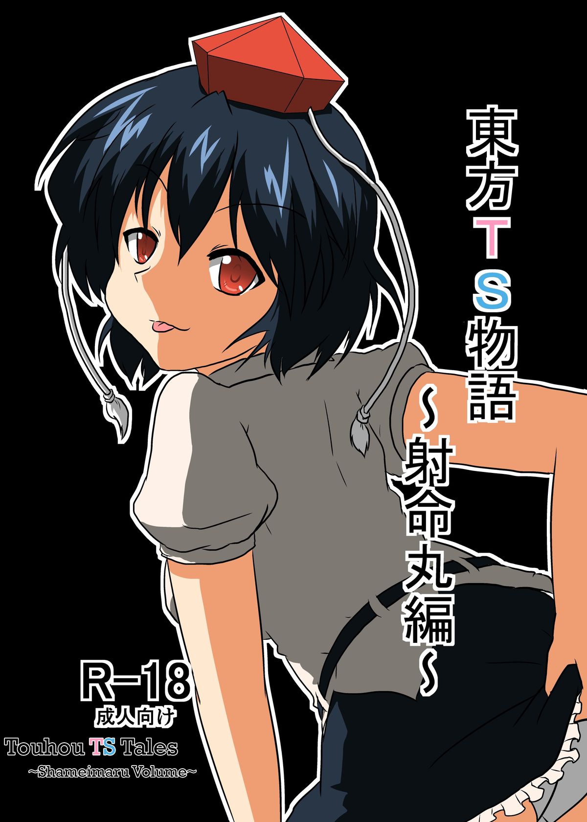 Touhou TS Monogatari ~ Shameimaru-Hen ~ cover