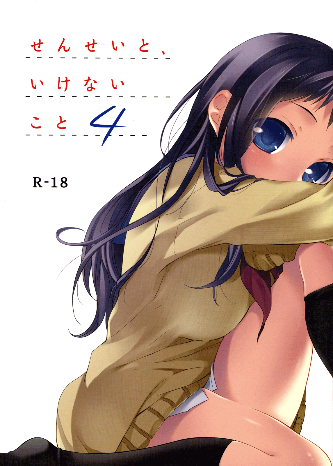 Sensei to, Ikenai Koto 4 cover