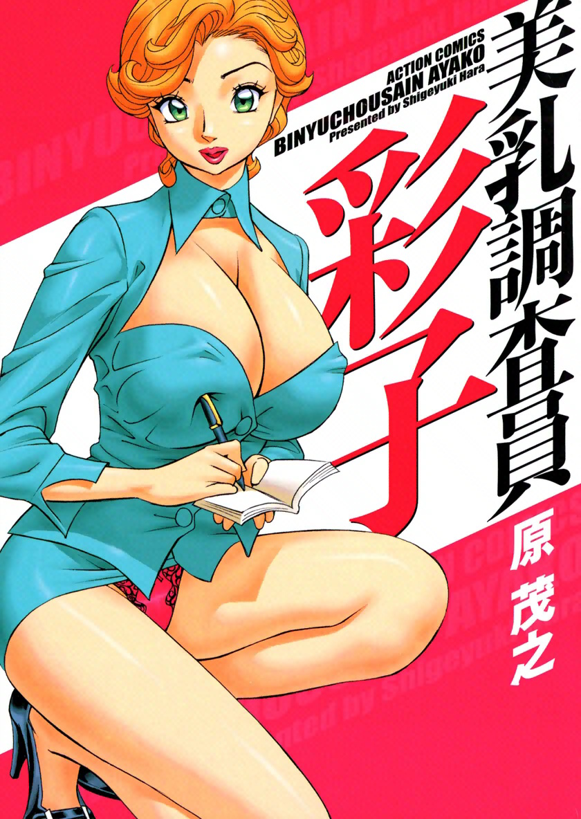 Busty Researcher Ayako cover