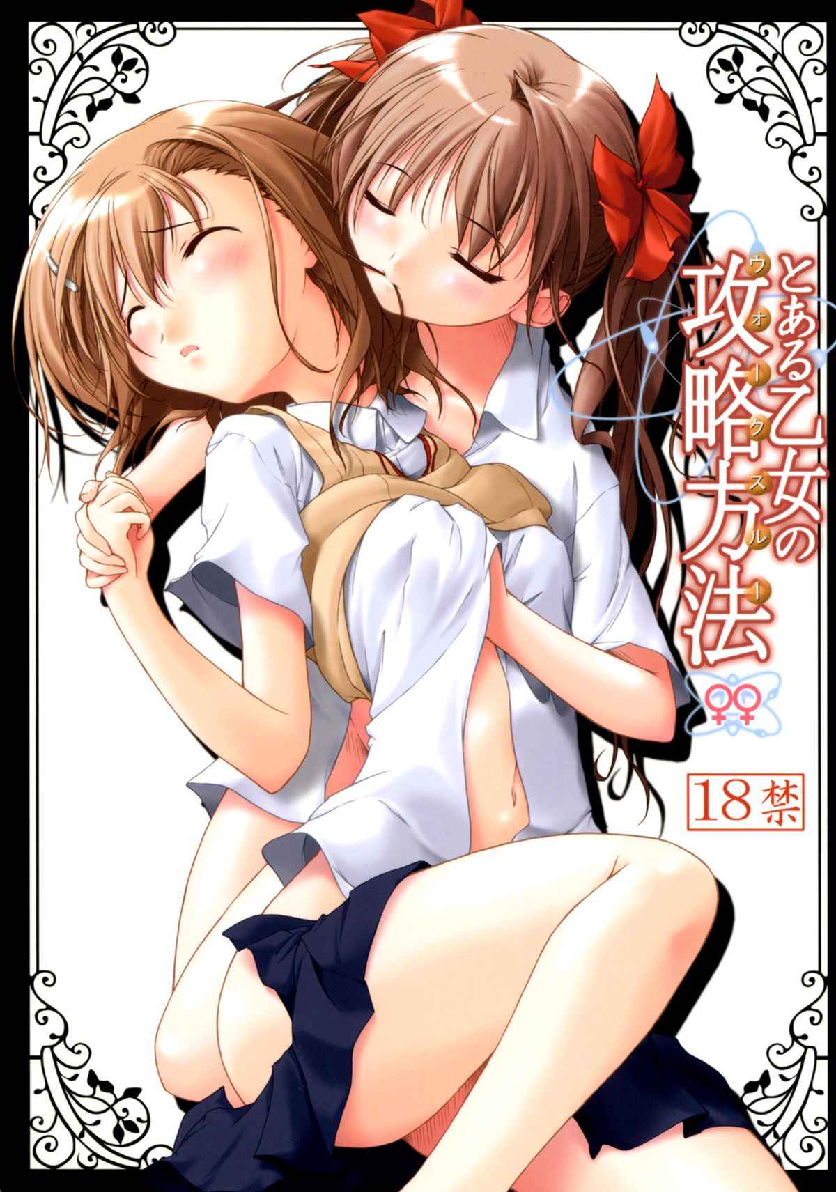 A Certain Maiden's Walkthrough cover