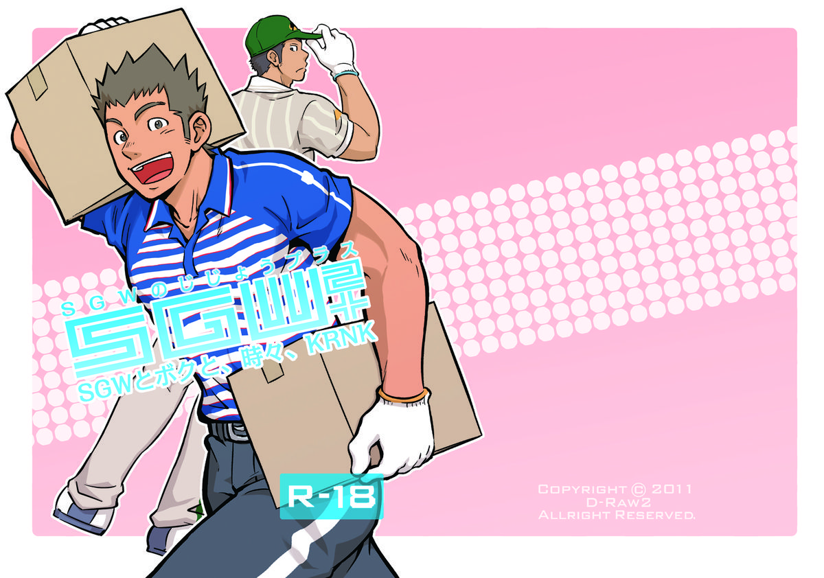 SGW2+ cover