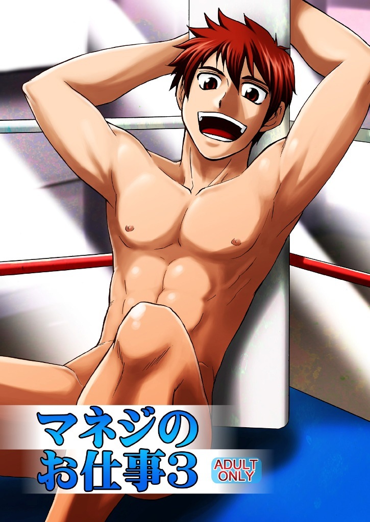 Manage no Oshigoto 3 cover