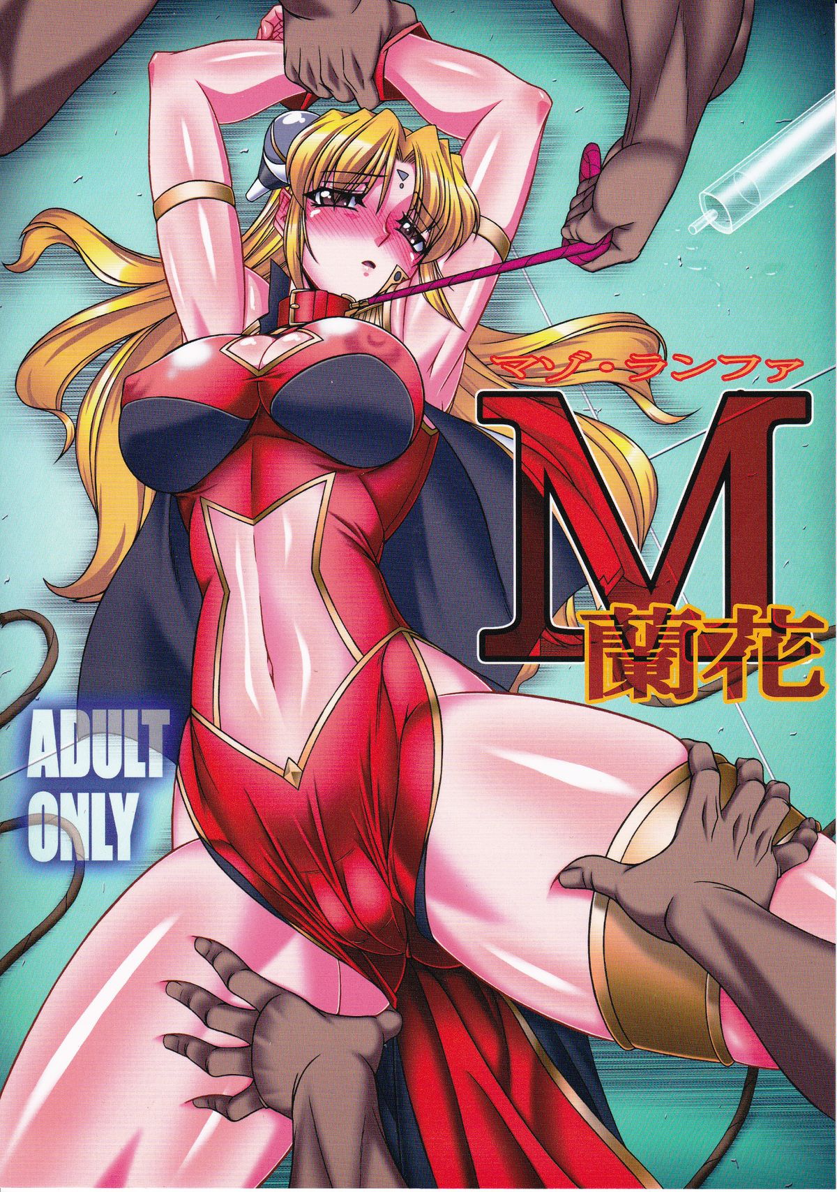 Maso Ranpha! cover