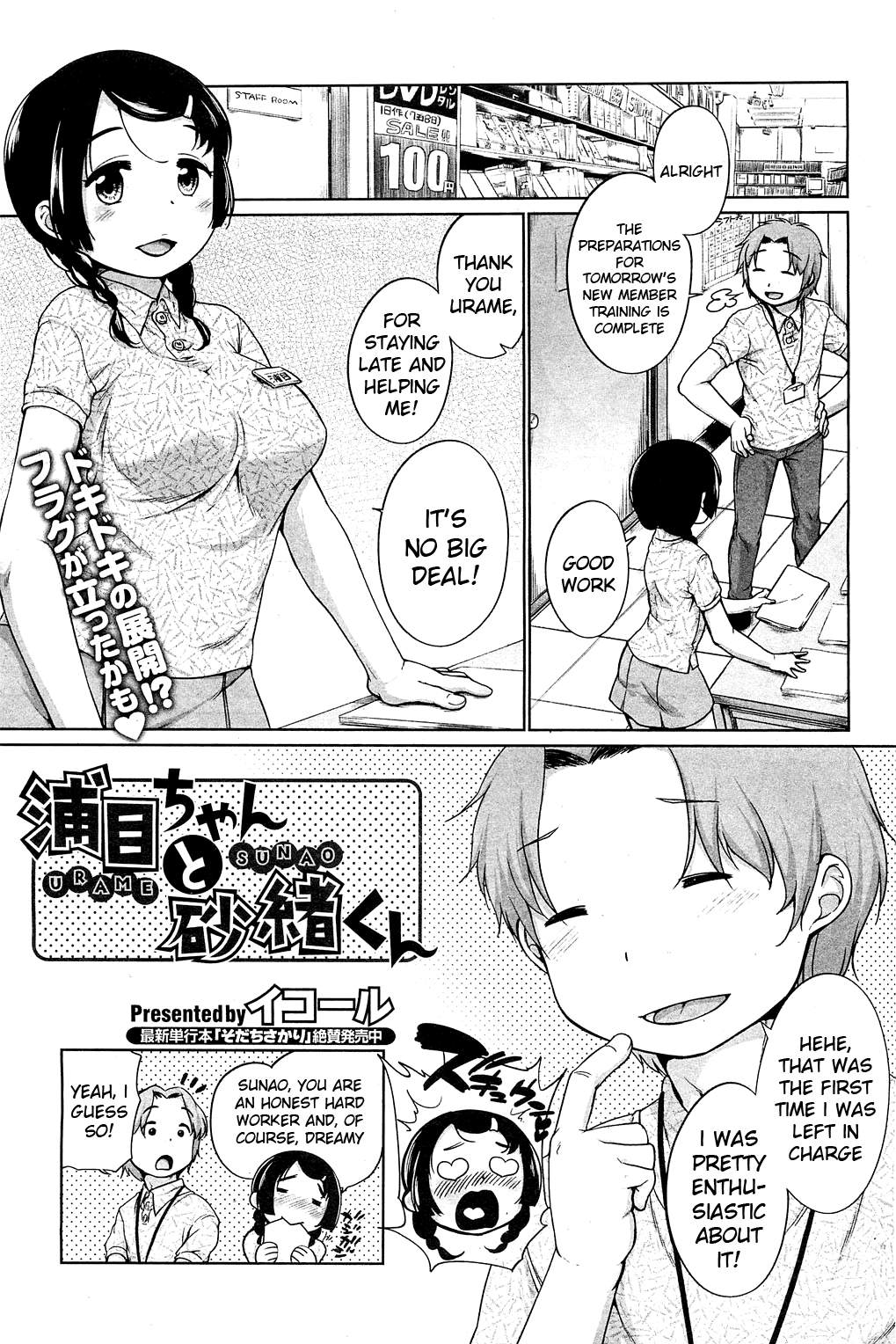 Urame And Sunao cover
