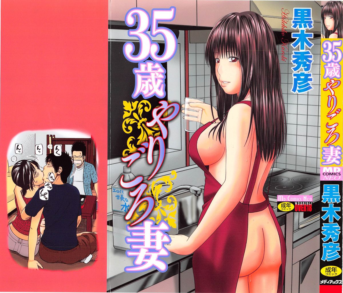 35-Year-Old Ripe Wife cover