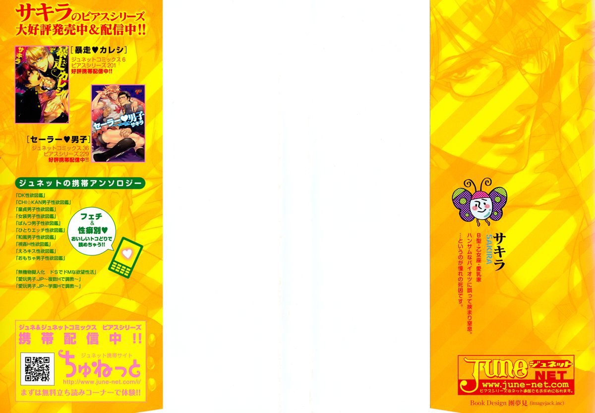 Hatsujou Kareshi Ch. 1 cover