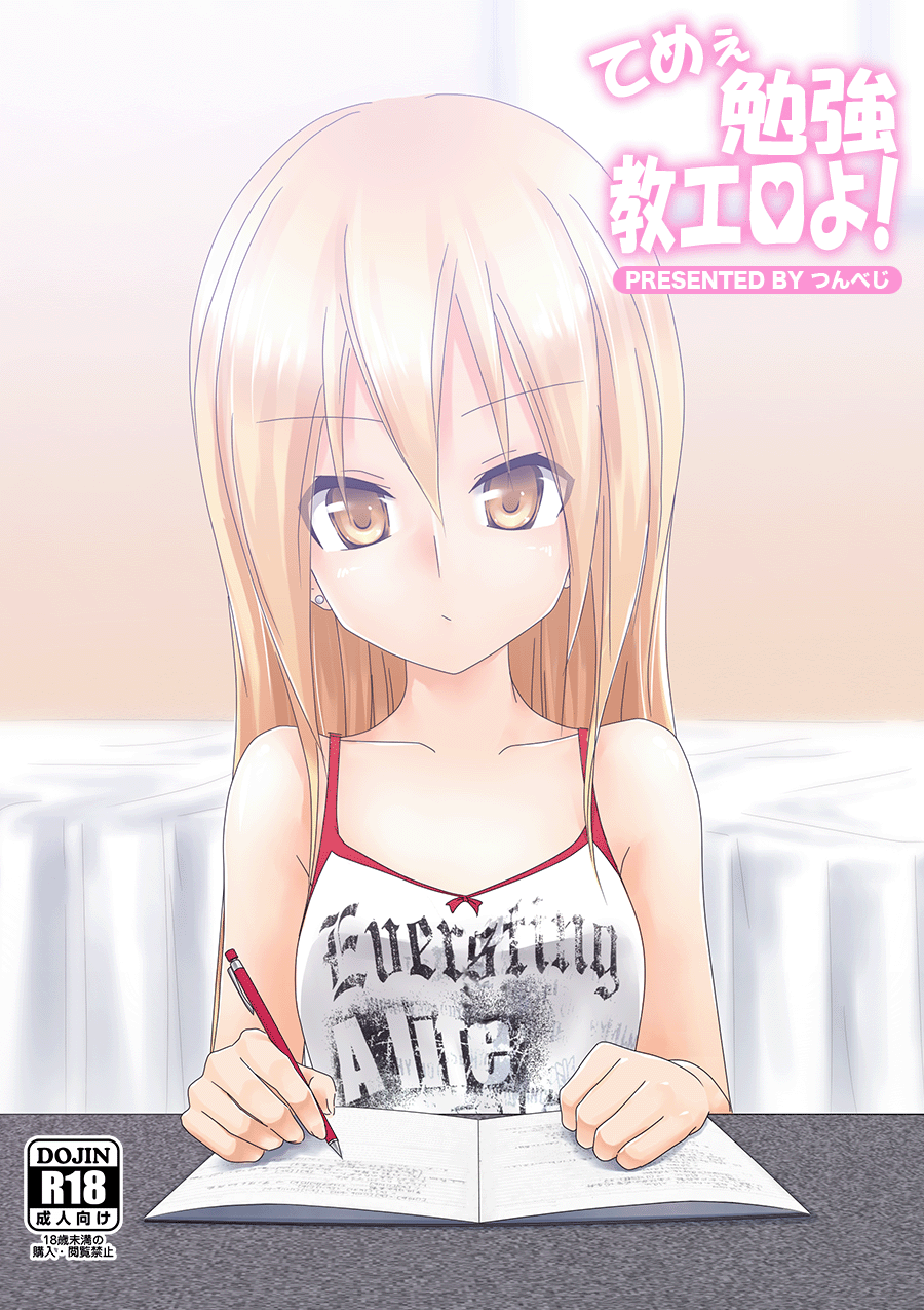 Teme Benkyou OshiERO yo! cover