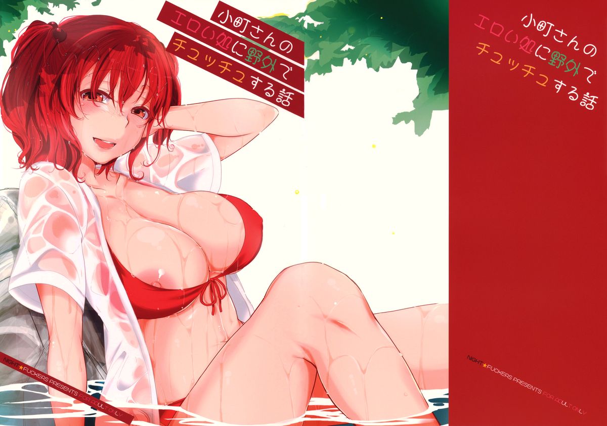 Komachi-san's Erotic Kissy Time by the River cover
