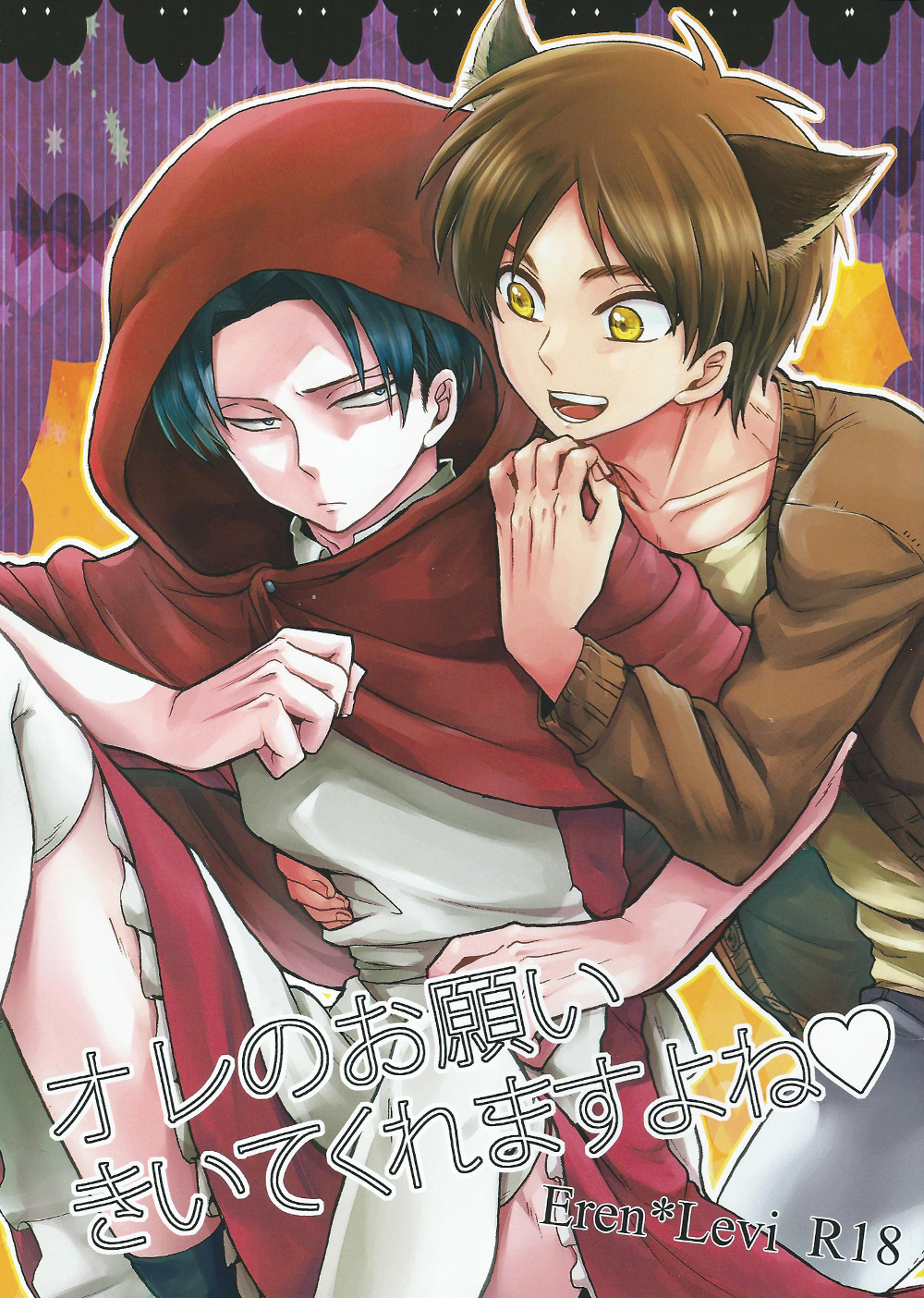 Ore no Onegai Kiite kure masu yo ne cover