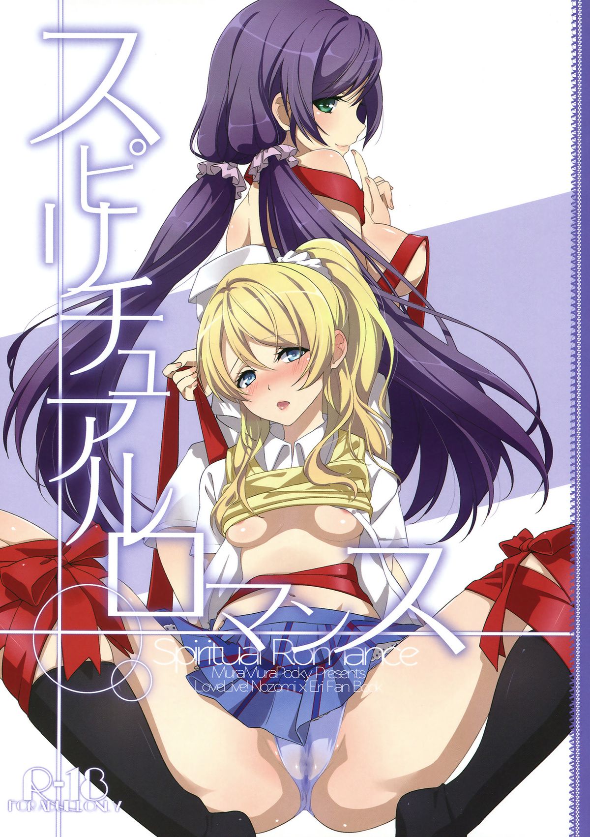 Spiritual Romance cover