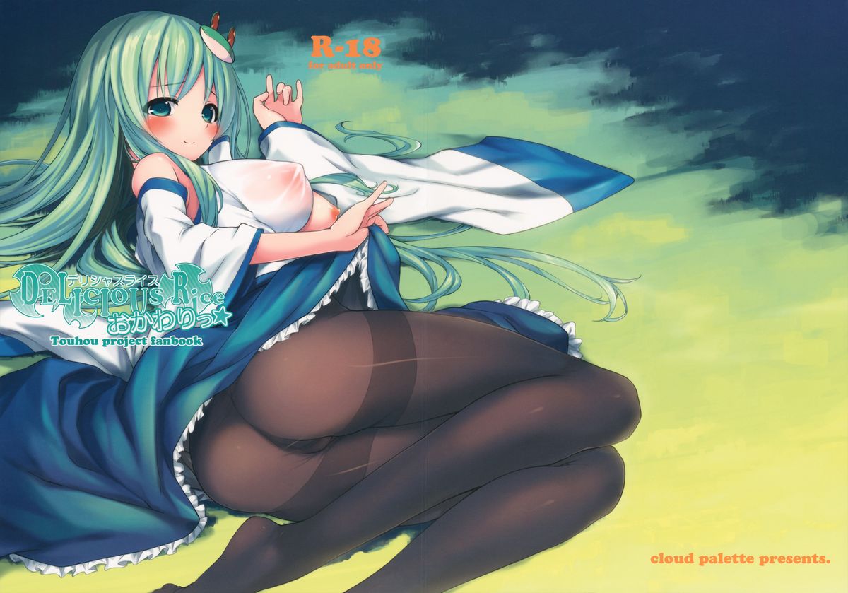 DELICIOUS Rice Okawari cover