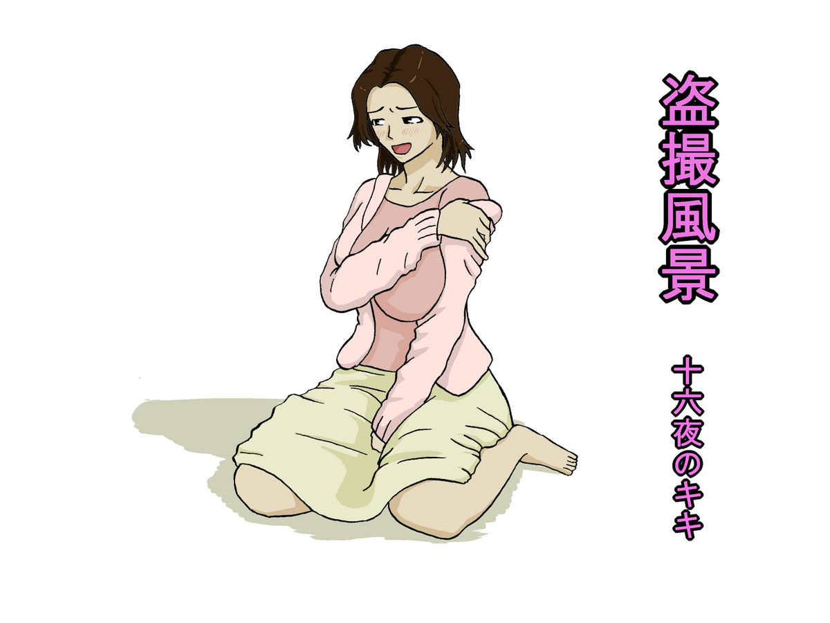 Tousatsu Fuukei cover