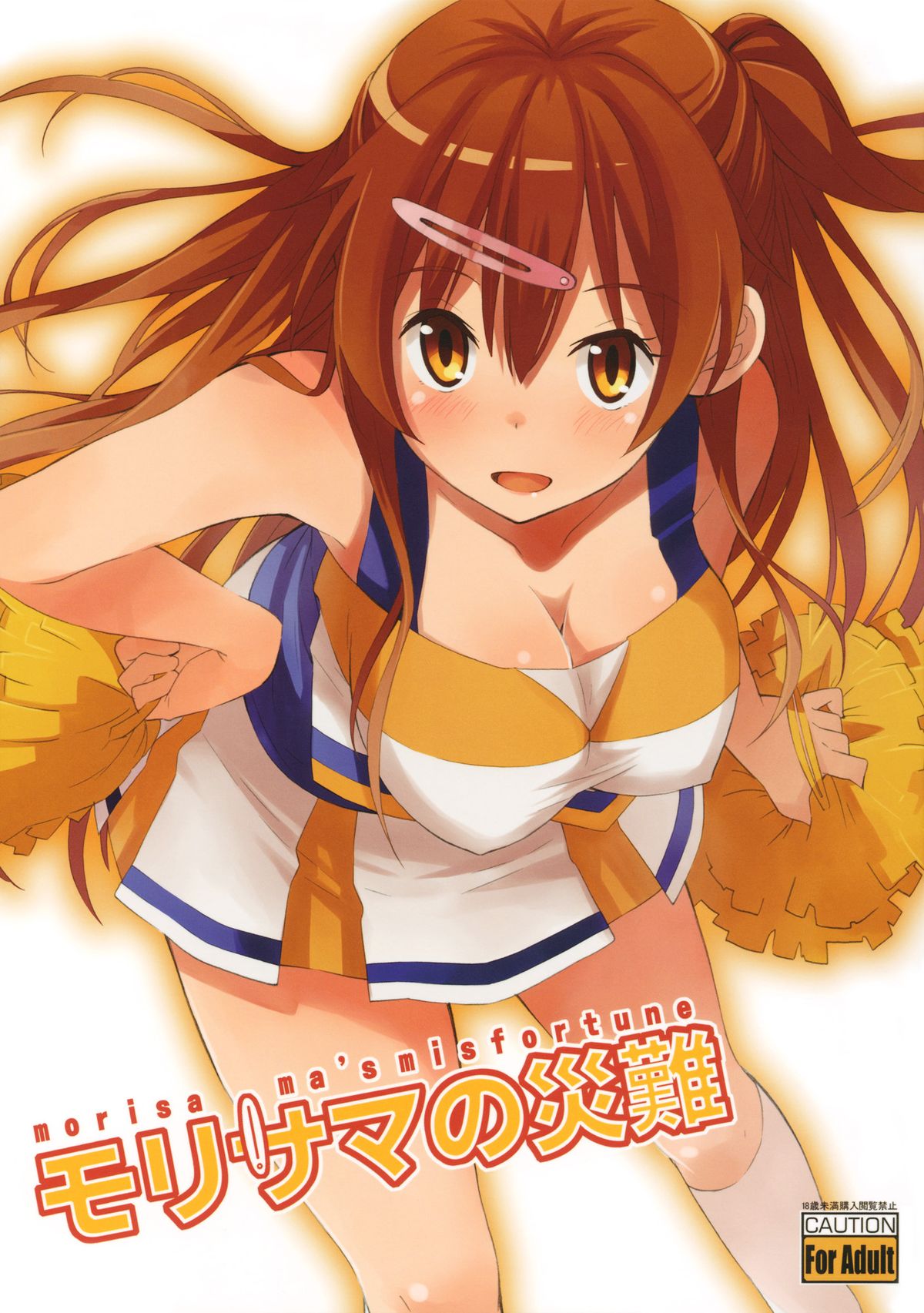 Morisama no Sainan - Morisama's Misfortune (Chuunibyou Demo Koi ga Shitai!) [English] =LWB= cover