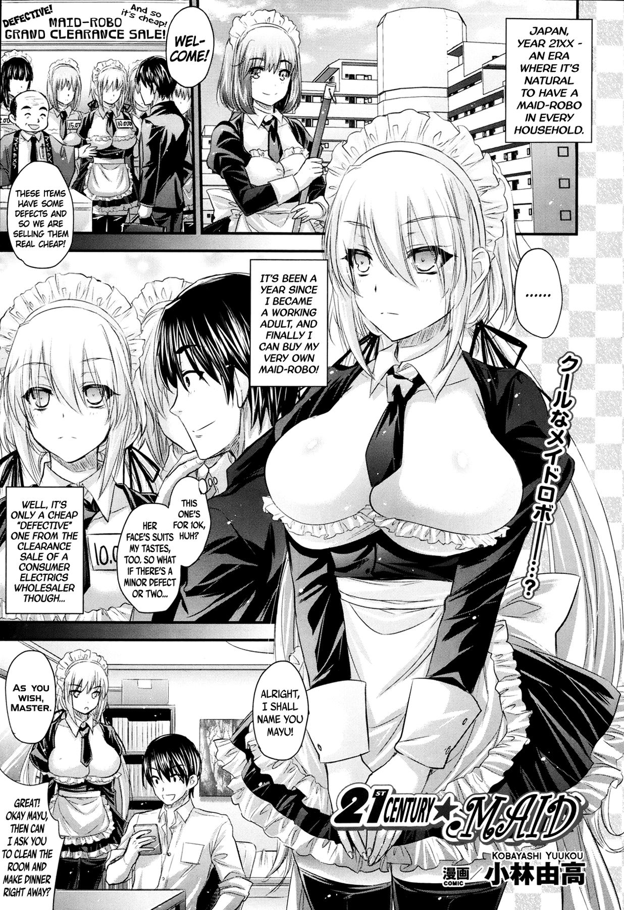 21 Century ★ Maid (COMIC Unreal 2013-08 Vol. 44) [English] =TV= cover