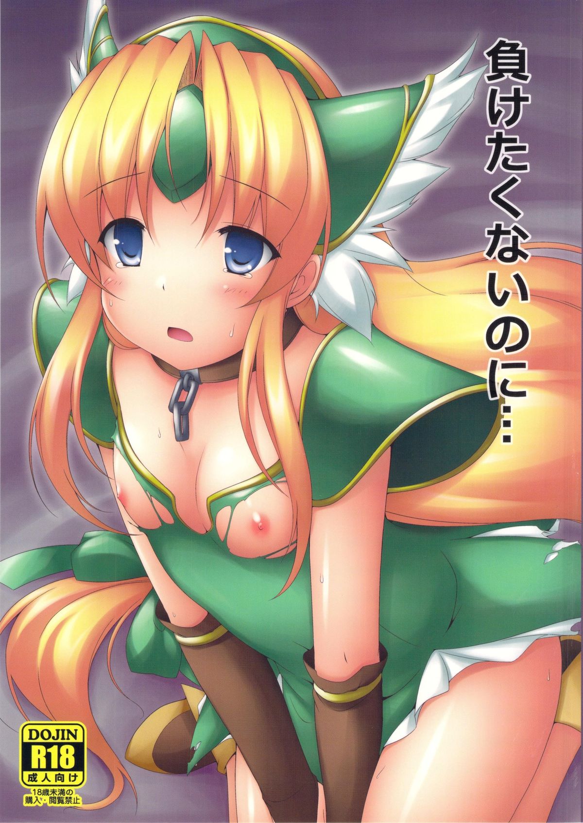 Maketakunai no ni… cover