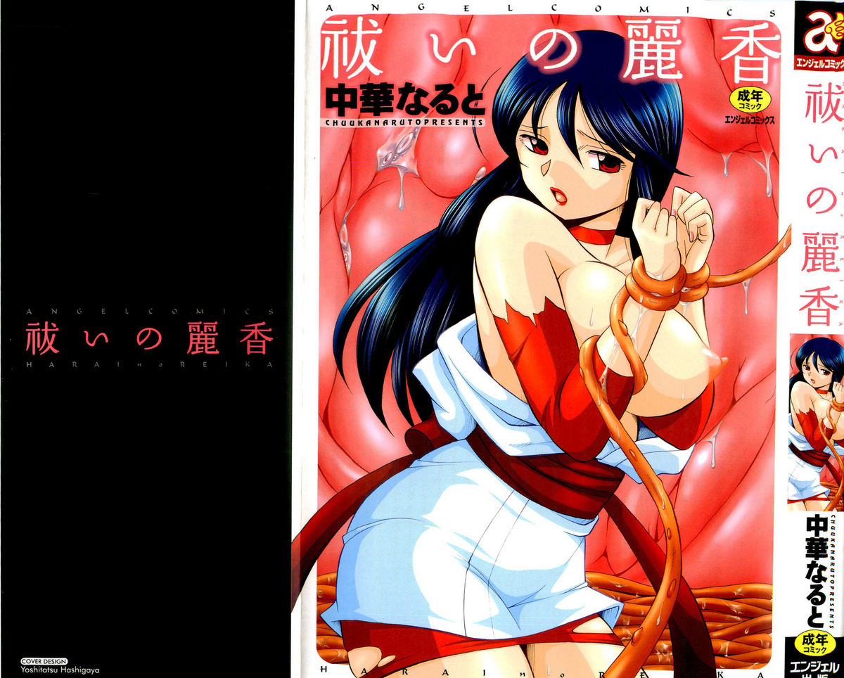 Exorcist Reika cover