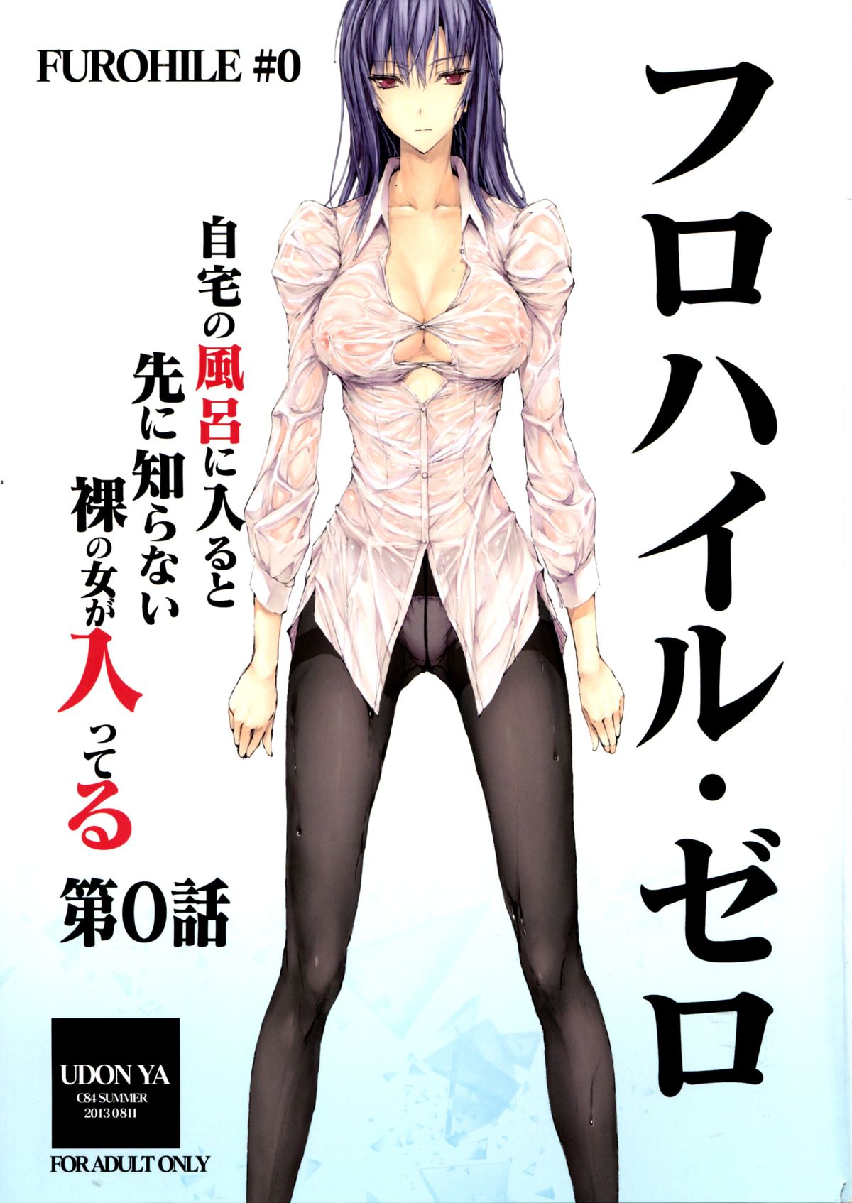 Furohile Zero cover