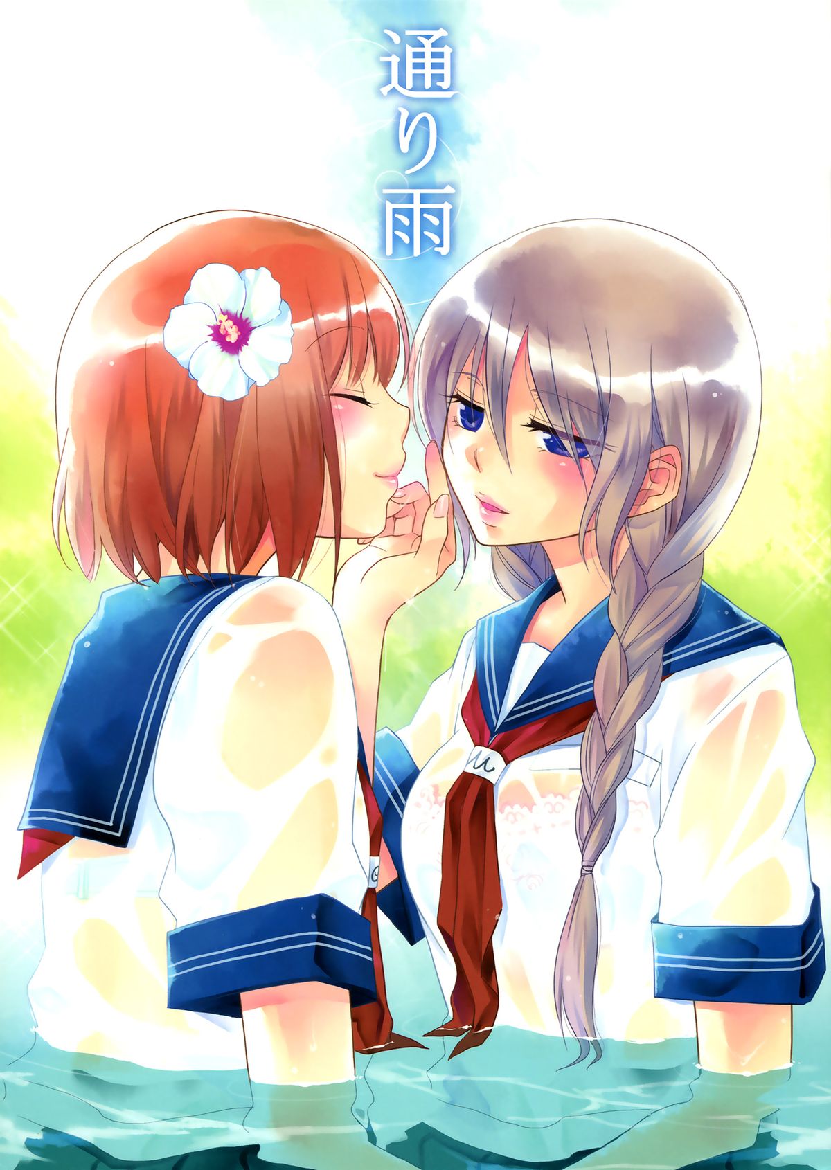 A Passing Shower cover