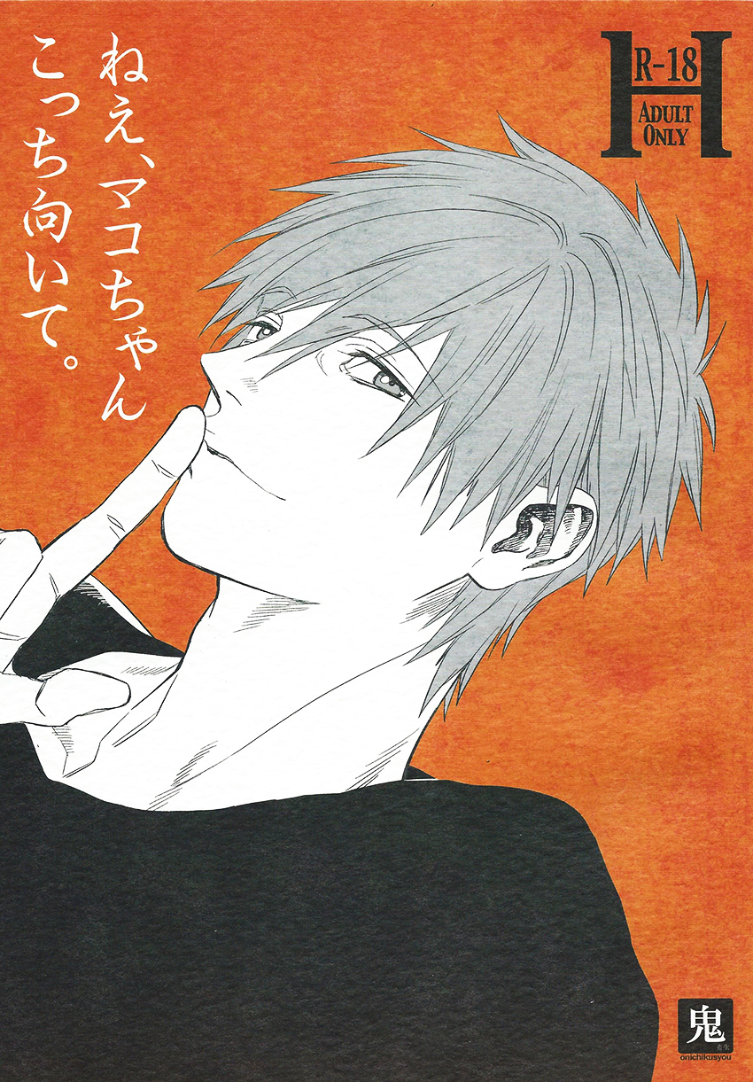 Hey Mako-chan, Look At Me cover