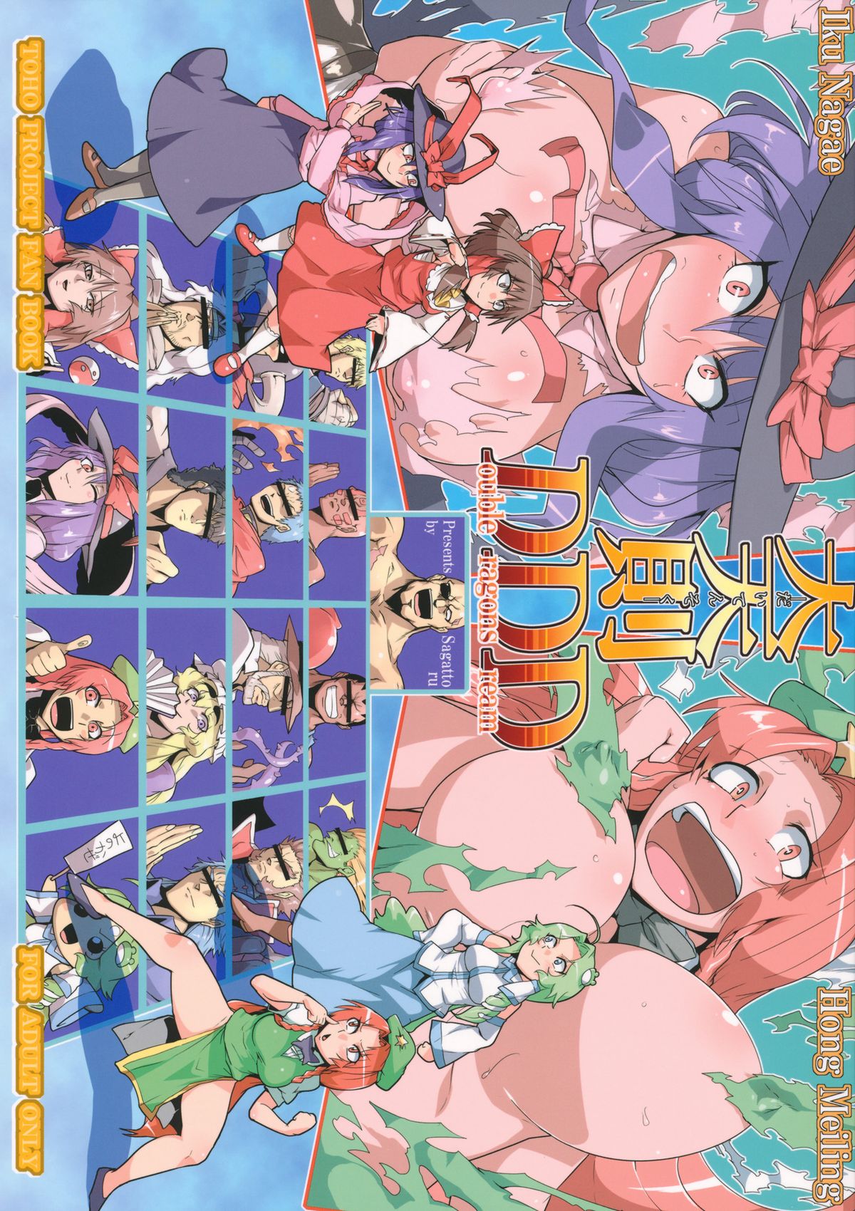 Daitensoku DDD cover