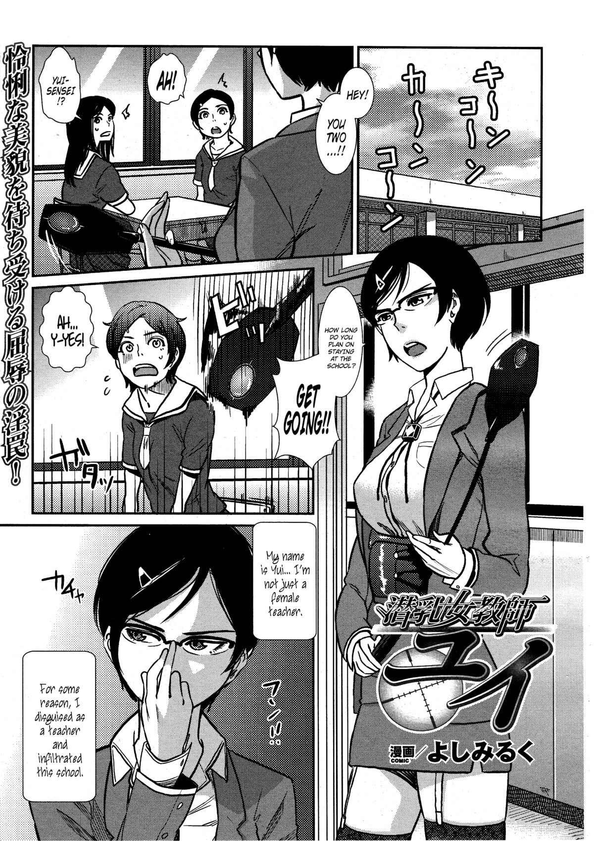 Hidden Breasts Female Teacher Yui cover