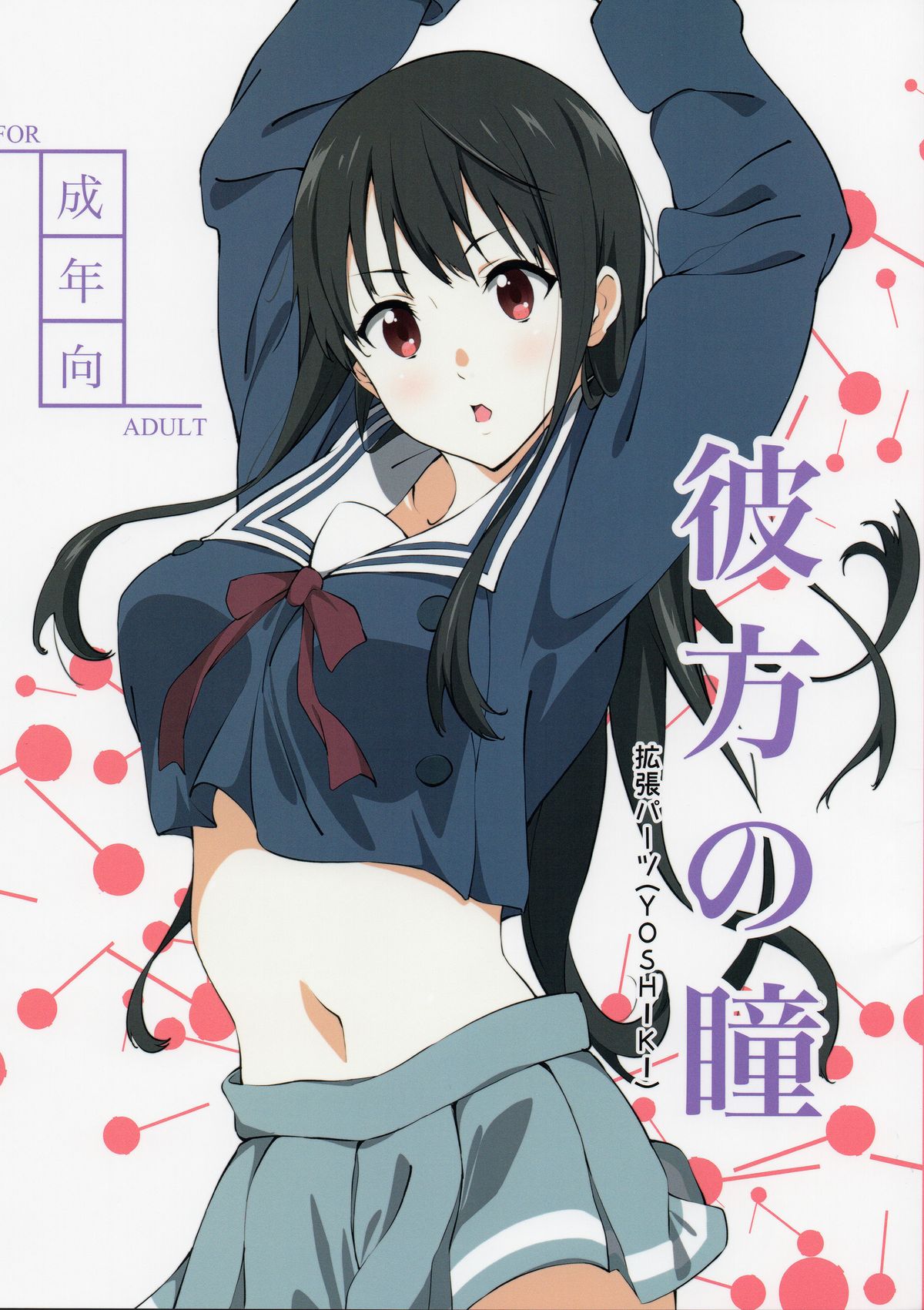 Kanata no Hitomi cover