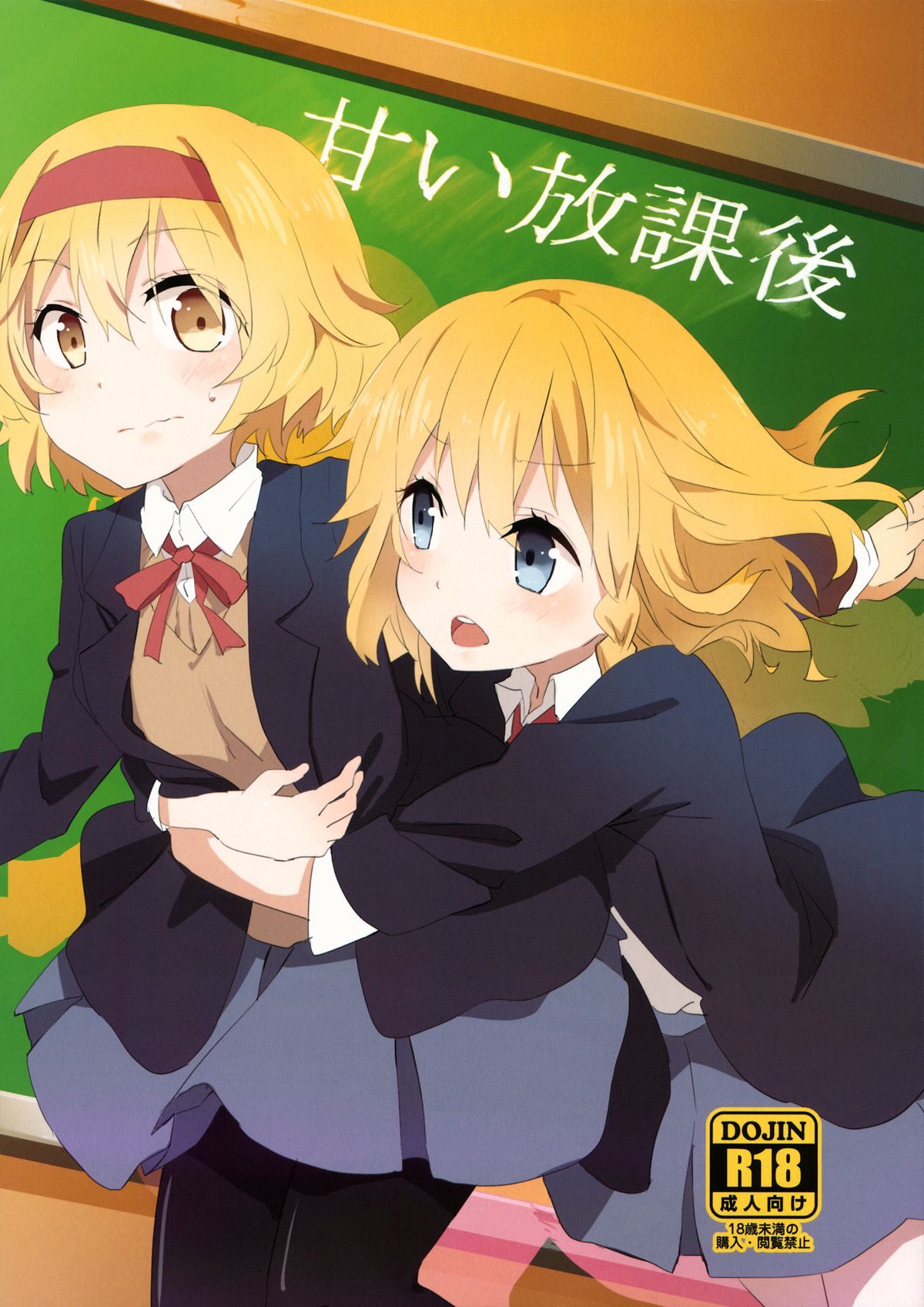 Sweet Afterschool cover