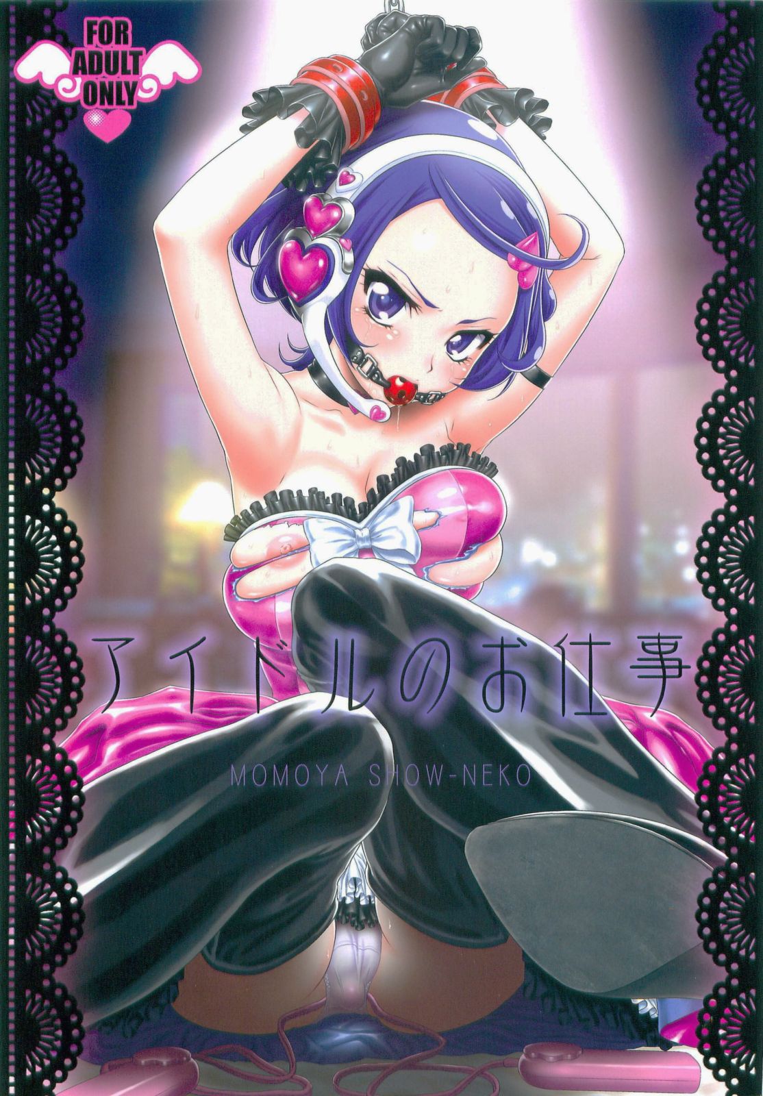Idol no Oshigoto cover