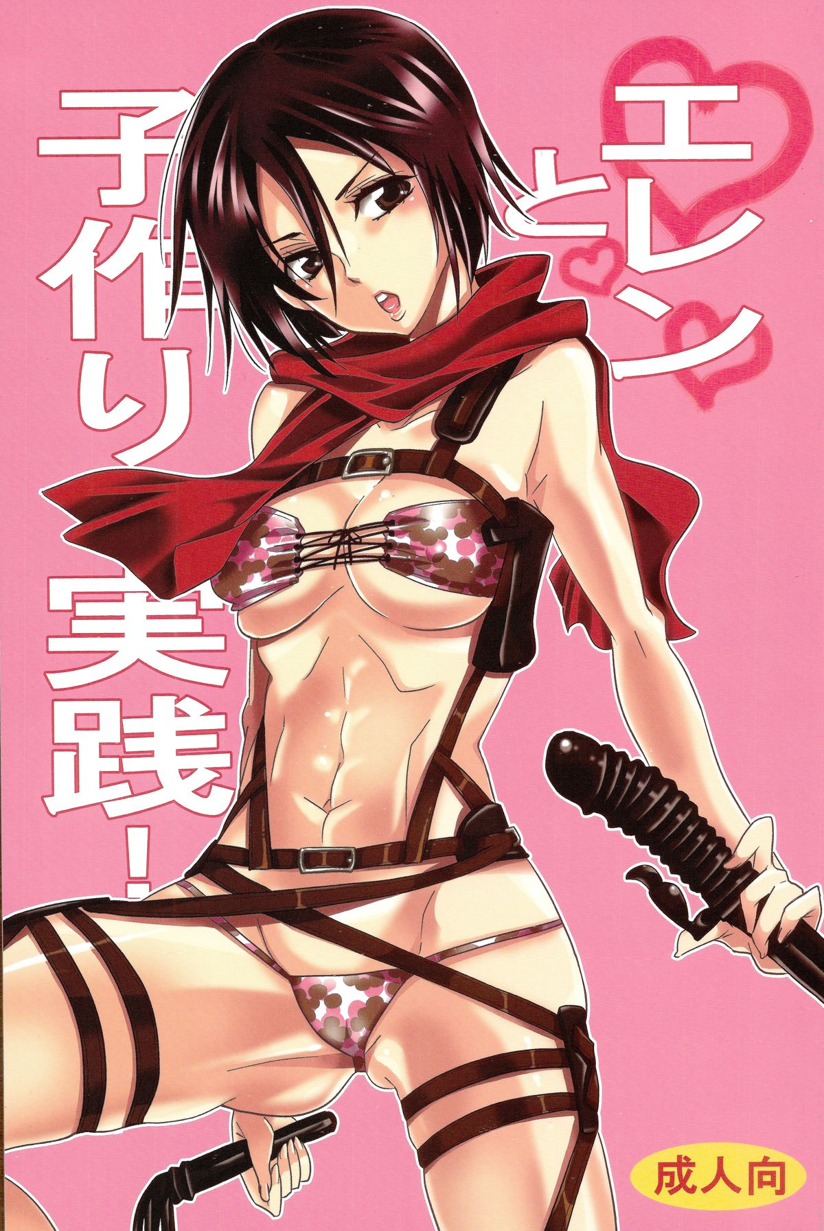 Baby-Making Practice with Eren cover