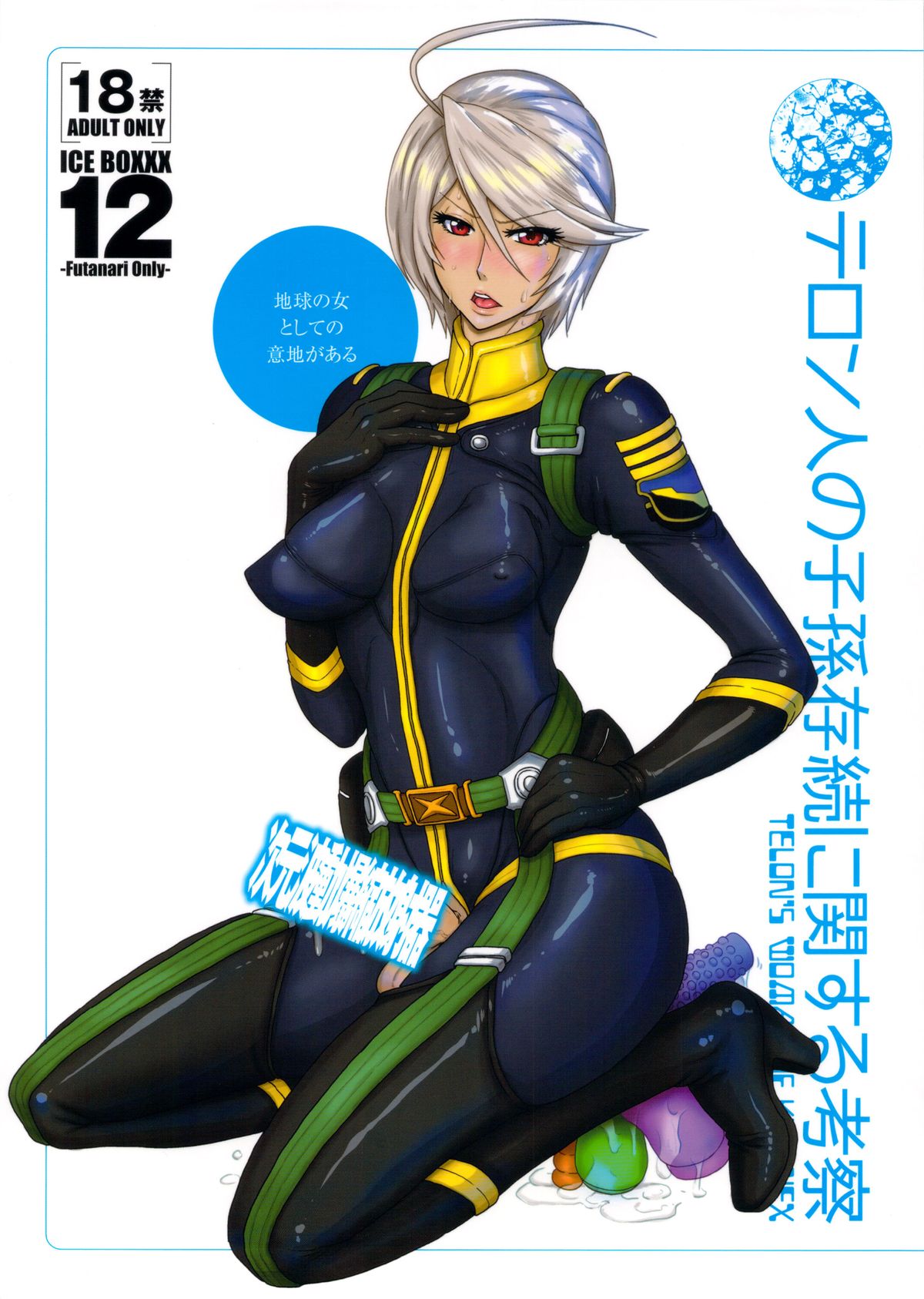 ICE BOXXX 12 Teron's Study of Offspring Survival cover