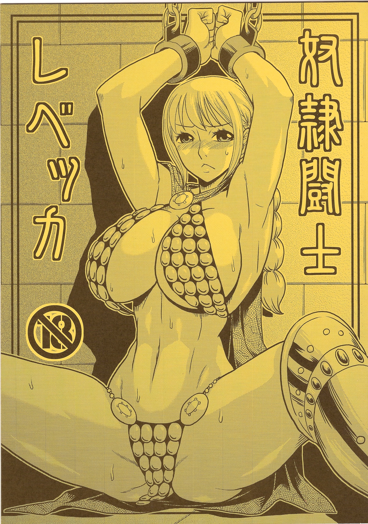 Slave Gladiator Rebecca cover