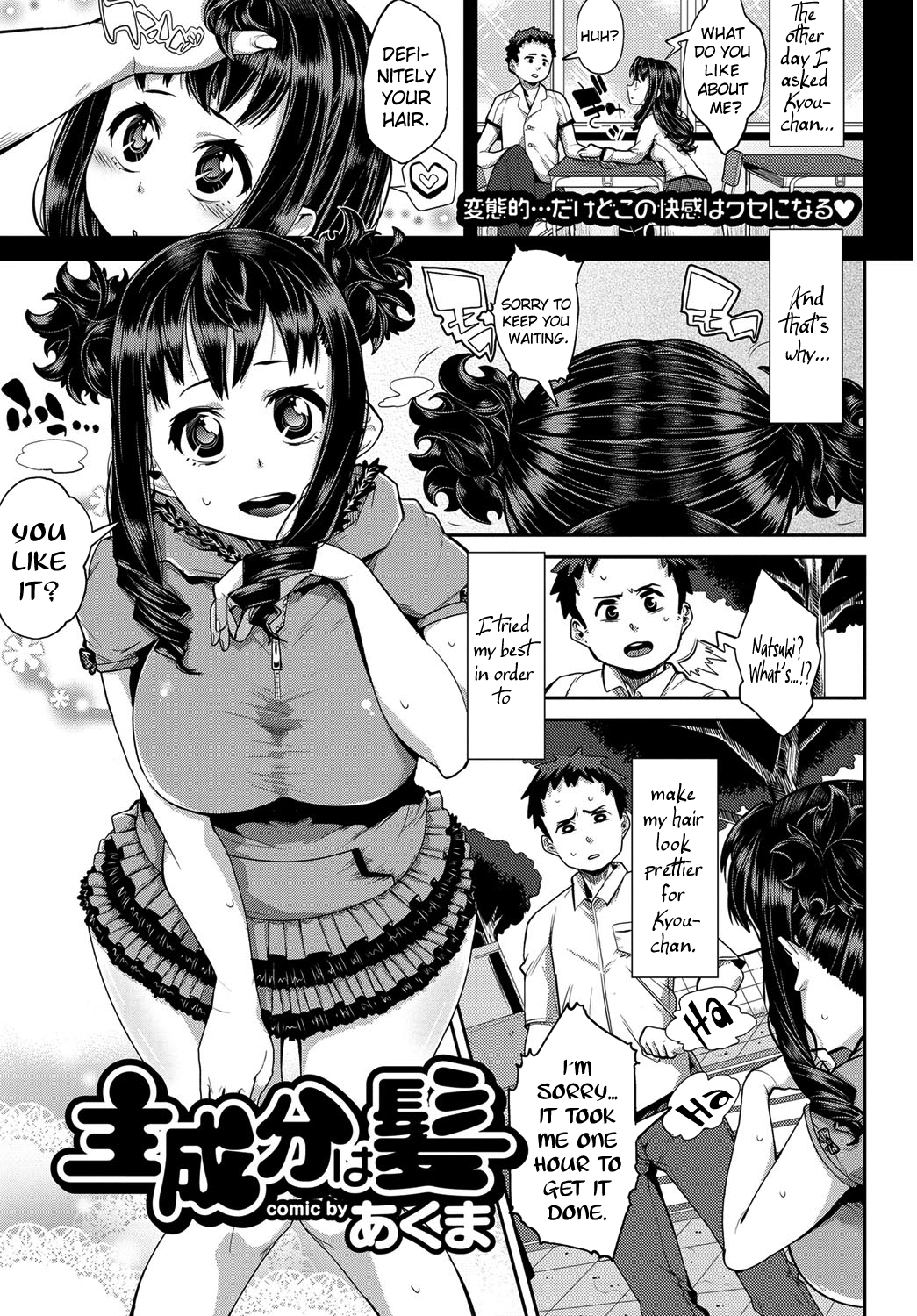 Shuseibun wa Kami (COMIC Purumelo 2011-12) [English] =LWB= cover