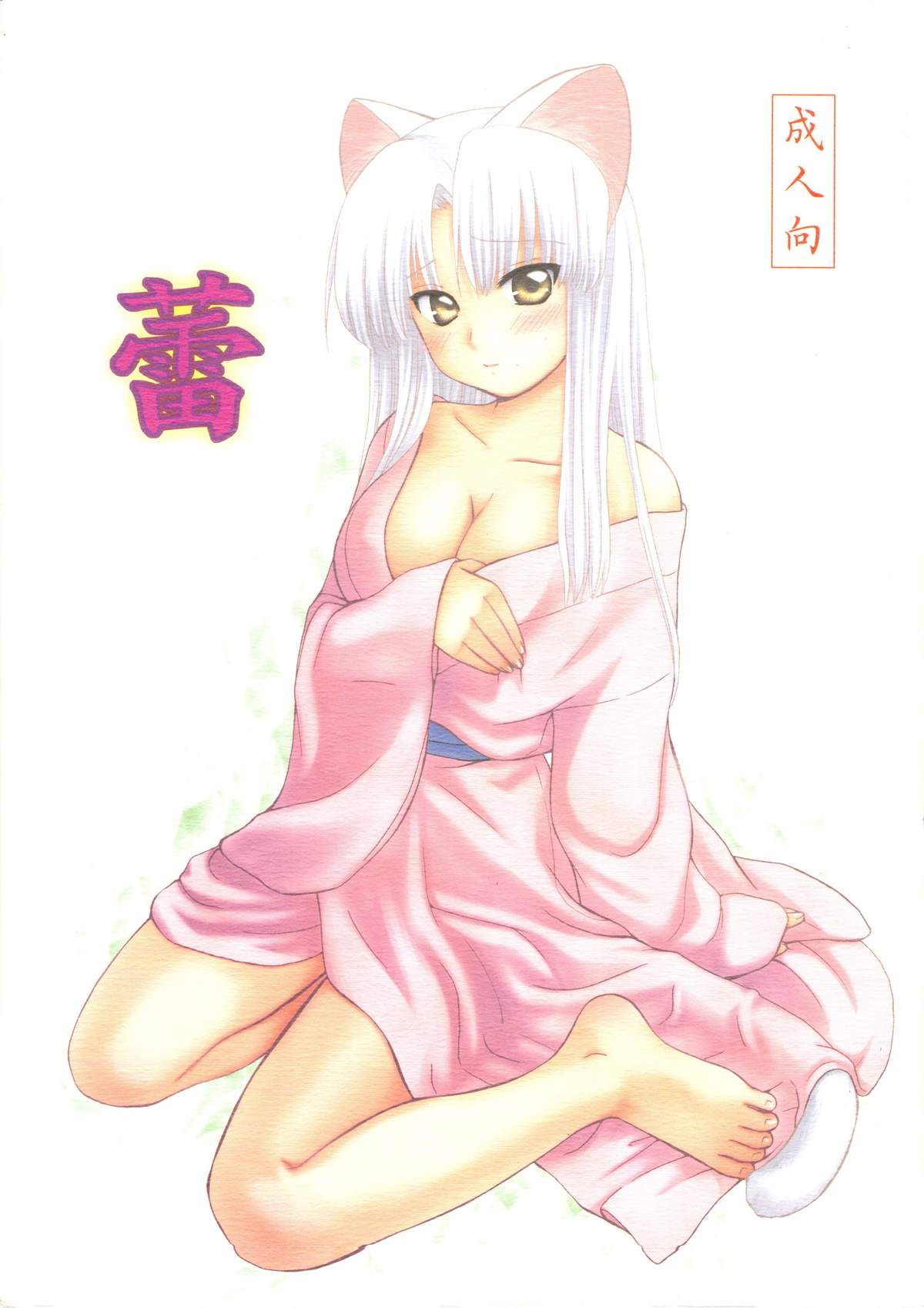 Tsubomi cover