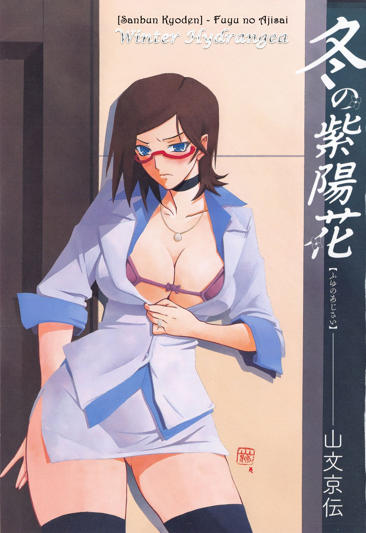 Fuyu no Ajisai epilog... cover