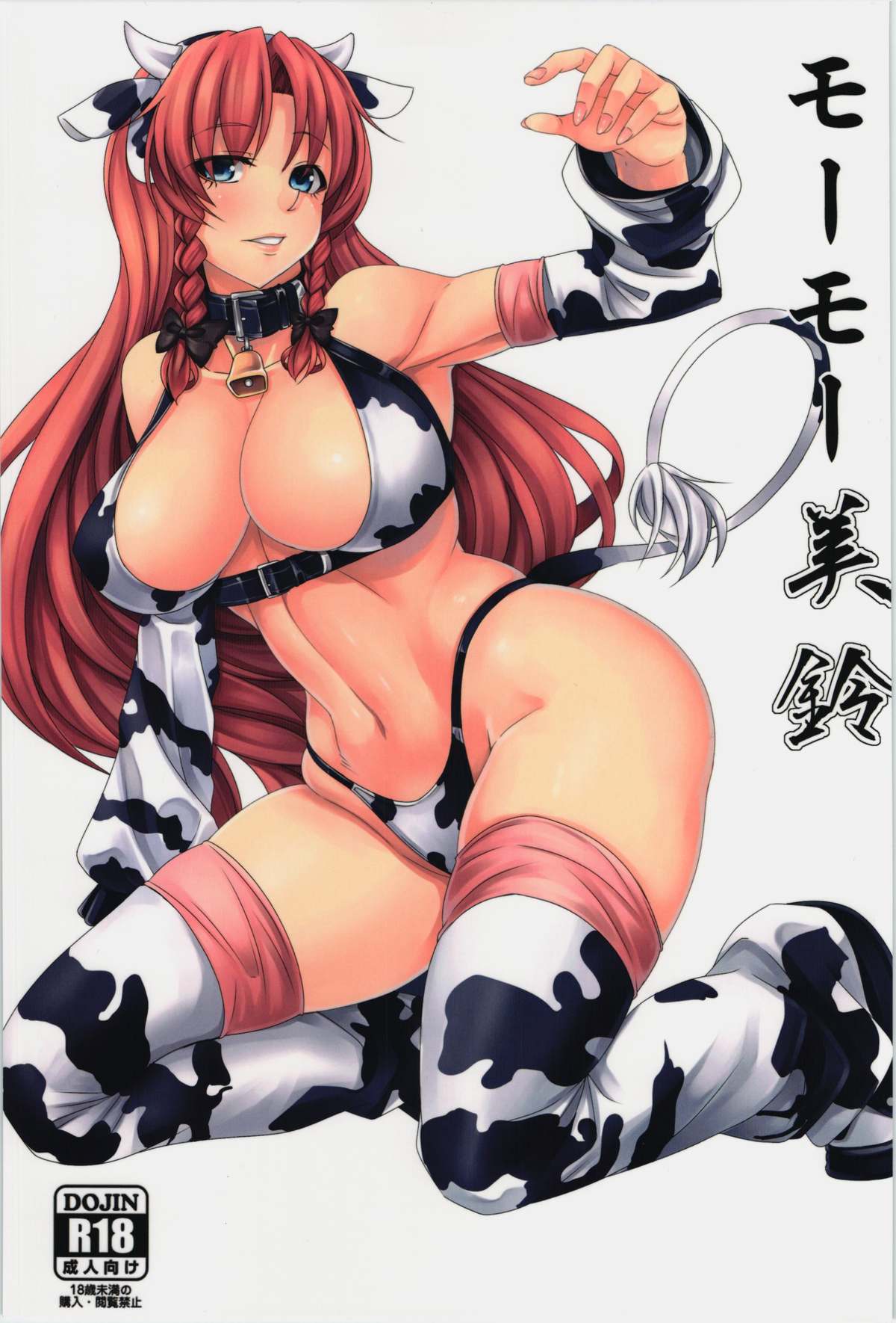 Moo Moo Meiling cover