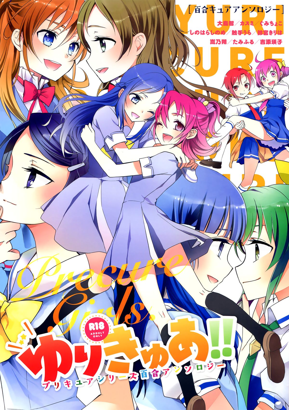 Yuri-Cure!! cover