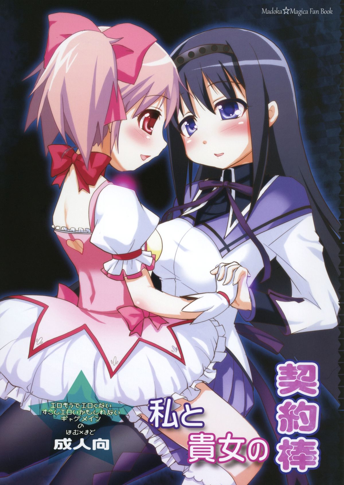 Watashi to Anata no Keiyakubou cover