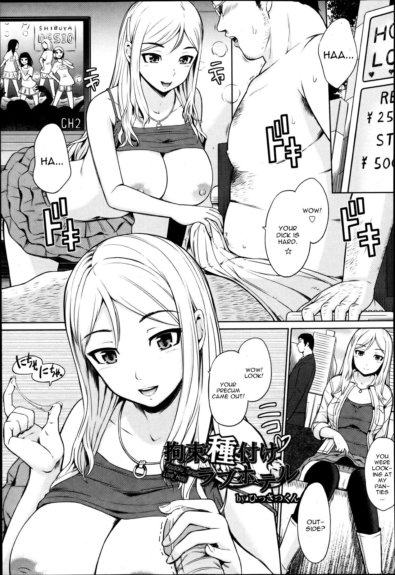 Kousoku Tanezuke Love Hotel cover