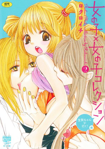 Girl X Girl Collection Vol. 2 - Ch1-2 cover