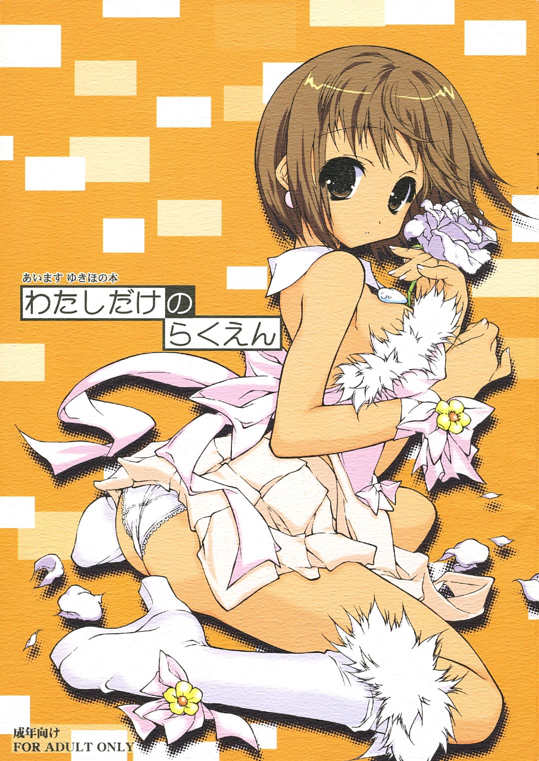 Watashidake no Rakuen cover