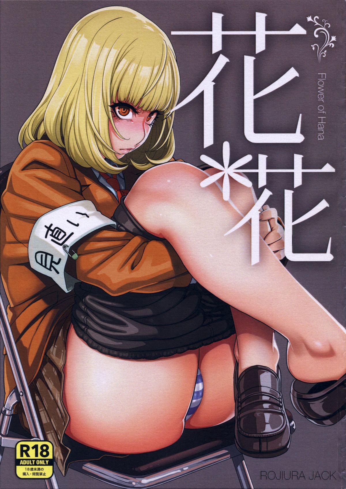 Hana x Hana (Prison School) [English] =LWB + Afro= cover